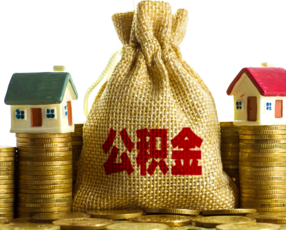 杭州公積金代辦-你不知道的幾個情況今天給你解答。